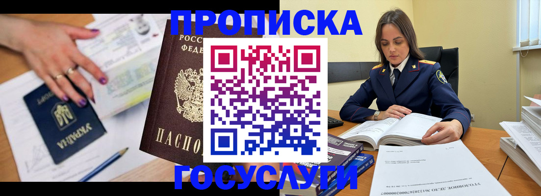 прописка для школы в Камышине