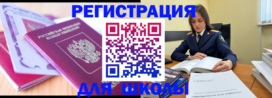 прописка 2025 в Камышине